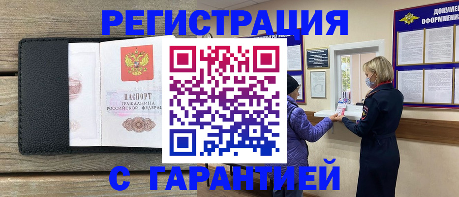 временная регистрация собственник в Тавде