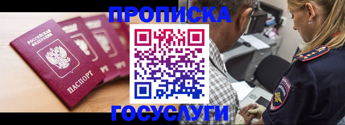 временная регистрация для школы в Тавде