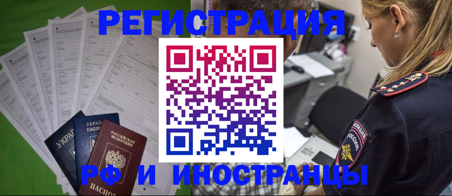 временная регистрация поиск в Тавде