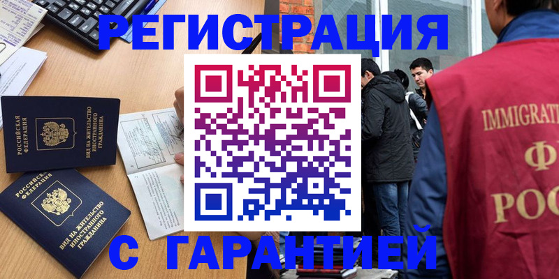 прописка в Тавде